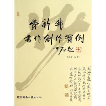 費新我書作創作實例 pdf epub mobi 下载