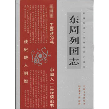 東周列國誌 pdf epub mobi 電子書 下載