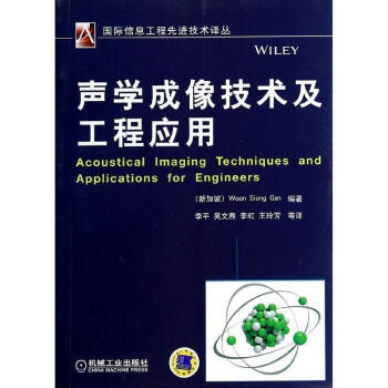 声学成像技术及工程应用