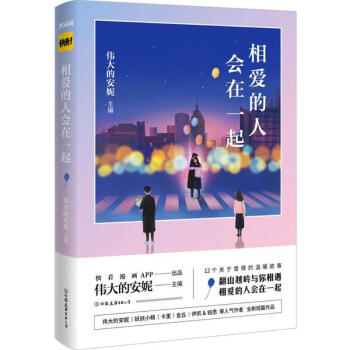 相爱的人会在一起 pdf epub mobi 下载