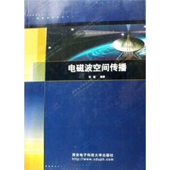 電磁波空間傳播 pdf epub mobi 下载