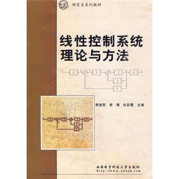 线性控制系统理论与方法 pdf epub mobi 下载