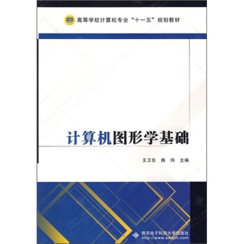 計算機圖形學基礎 pdf epub mobi 下载