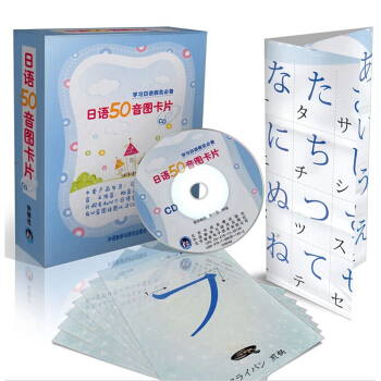 正版 日语50音图卡片 附CD光盘1张+挂图1张 日语五十音 日语学习 外研社 pdf epub mobi 下载