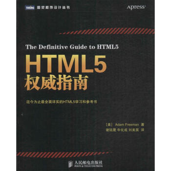 HTML5權威指南 pdf epub mobi 下载