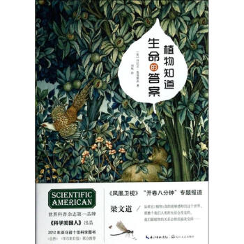 植物知道生命的答案 pdf epub mobi 下载
