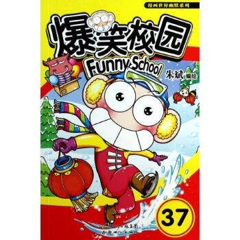 爆笑校園(37) pdf epub mobi 下载