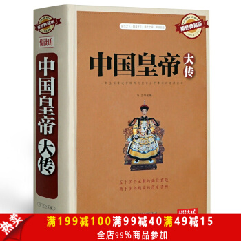 中国皇帝大传 悦读坊耀世典藏版 五十多个王朝的盛世衰歌 历史历代皇帝的人生传 pdf epub mobi 下载