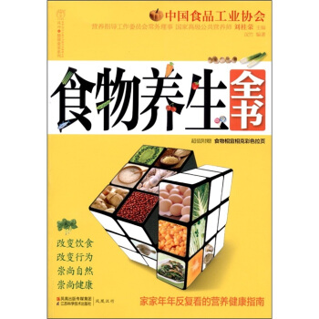 食物养生全书 pdf epub mobi 下载