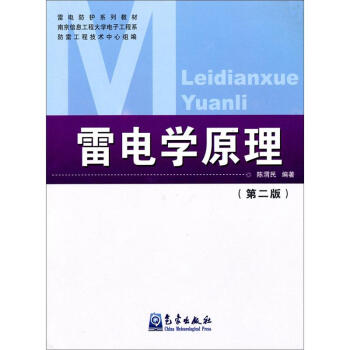 雷電學原理（第2版） pdf epub mobi 電子書 下載