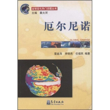 厄尔尼诺 pdf epub mobi 电子书 下载
