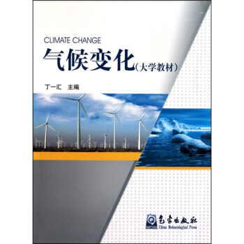 气候变化 pdf epub mobi 下载
