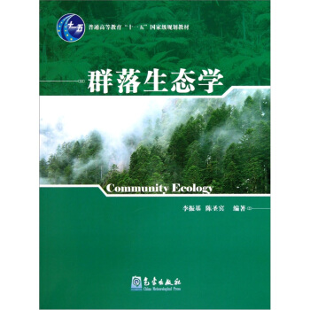 群落生態學