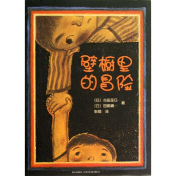 壁橱里的冒险 pdf epub mobi 下载