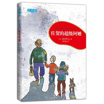 佐賀的超級阿嬤 pdf epub mobi 電子書 下載