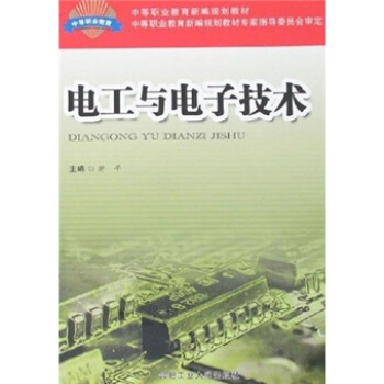 電工與電子技術 pdf epub mobi 下载
