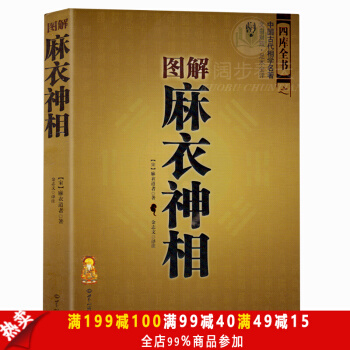 图解麻衣神相 中国古代国学名著 文白对照足本全译 相法断面相手相 推算运势风水占卜玄学 pdf epub mobi 下载
