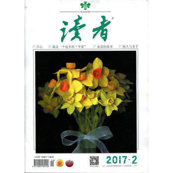 读者杂志 2017年1月下第2期 衣裳的故事青年文摘意林类文学文摘杂志过期刊 pdf epub mobi 电子书 下载