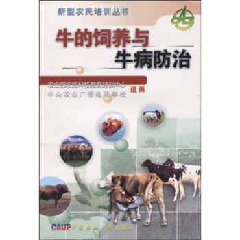 牛的飼養與牛病防治 pdf epub mobi 下载
