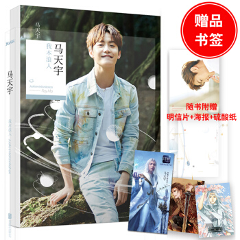 【限量幻城书签+限量明信片+海报】新书正版 我本浪人 马天宇的新书 十周年 散文随笔明星R pdf epub mobi 电子书 下载