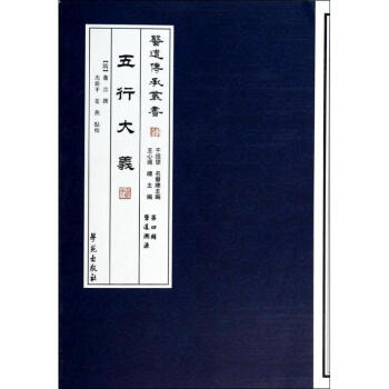 五行大義