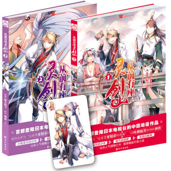 正版现货从前有座灵剑山1+从前有座灵剑山2 （共2册）原著/国王陛下 编绘/猪画 pdf epub mobi 下载