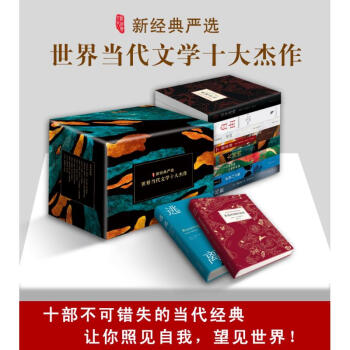 世界當代文學十大傑作：百年孤獨+霍亂時期的愛情+雪國+德語課+沉默+逃離+所羅門之歌等 pdf epub mobi 電子書 下載