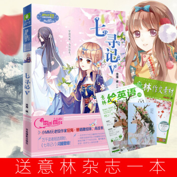 現貨 七尋記5 滄海鏡 著 意林小小姐係列小說 pdf epub mobi 電子書 下載