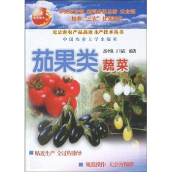 茄果类蔬菜 pdf epub mobi 下载
