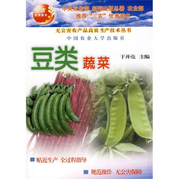 豆类蔬菜 pdf epub mobi 下载
