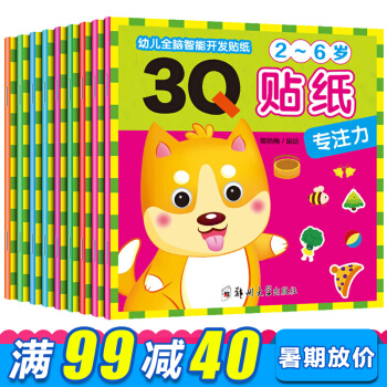 幼儿全脑智能开发贴纸书3Q贴纸9册儿童贴纸书幼儿手工贴贴纸早教玩具小红花宝宝贴纸3-6岁 pdf epub mobi 下载