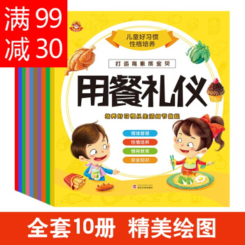 全套10本兒童好習慣性格培養早教兒童繪本故事書0-3-6歲兒童讀物圖書