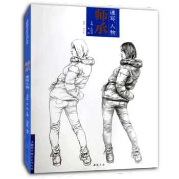 主題教學師承速寫人物 大師速寫綫性綫麵速寫局部綫麵轉換人物速寫頭手腳站坐蹲驟杭州速寫基礎教 pdf epub mobi 下载