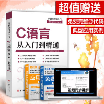 包郵 零起點快速入門C語言從入門到精通 學習 C語言一本通 隨書贈送素材視頻 pdf epub mobi 下载