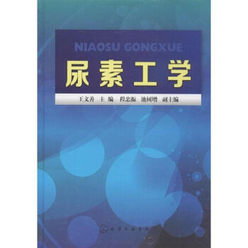 尿素工学 pdf epub mobi 下载