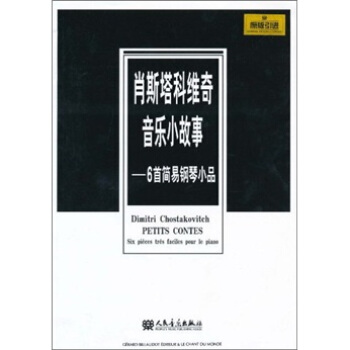 肖斯塔科维奇音乐小故事：6首简易钢琴小品（原版引进） [Dimitri Chostakovitch Petits Contes:Six Pieces Tres Faciles Pour Le Piano] pdf epub mobi 下载