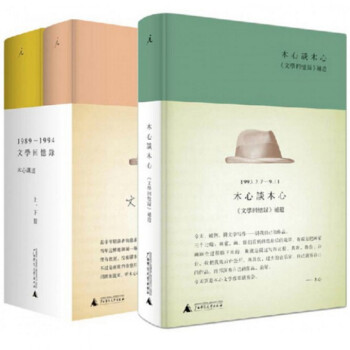 木心谈木心(文学回忆录补遗)+文学回忆录(1989-1994 2册)(精)（共3册） pdf epub mobi 下载