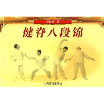 健脊八段锦 pdf epub mobi 下载