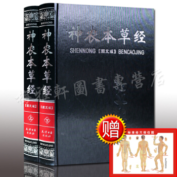 神农本草经（全套2册）中医基础理论养生保健书籍大全 正版图书 pdf epub mobi 下载