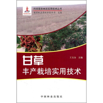 甘草豐産栽培實用技術 pdf epub mobi 電子書 下載