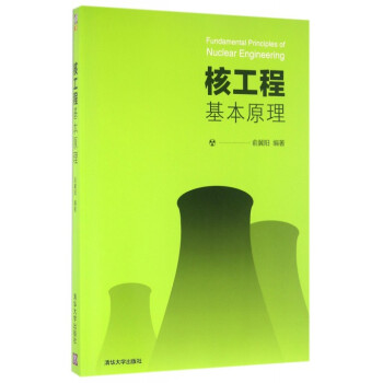 核工程基本原理 pdf epub mobi 下载