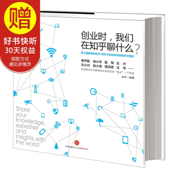 创业时，我们在知乎聊什么？ 中信出版社 pdf epub mobi 下载