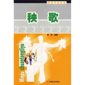 民族传统体育:秧歌