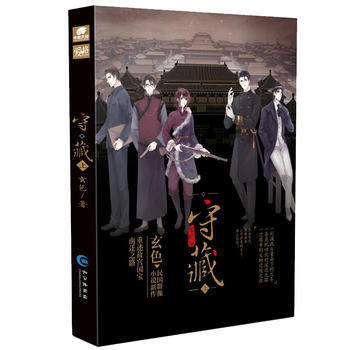 守藏(上) 玄色 玄色 9787549245604 pdf epub mobi 电子书 下载