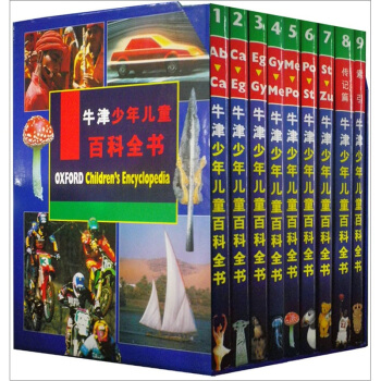 牛津少年儿童百科全书（全9卷） [7-10岁] pdf epub mobi 下载