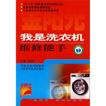 我是洗衣機維修能手 pdf epub mobi 下载
