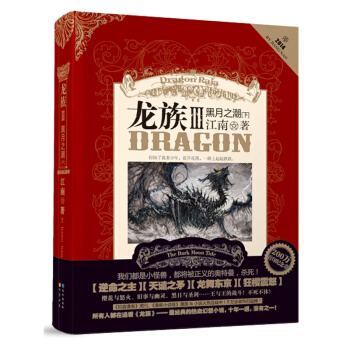 龙族III黑月之潮·下 pdf epub mobi 电子书 下载
