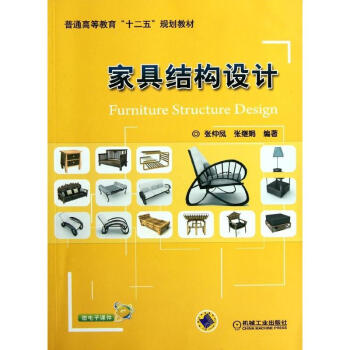 傢具結構設計 pdf epub mobi 下载