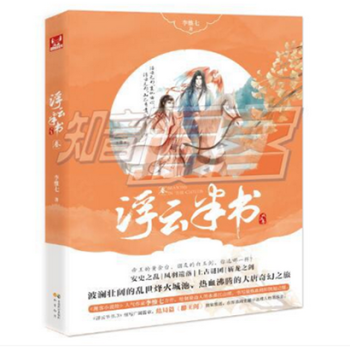 新書現貨 浮雲半書 3 李惟七 偵探推理懸疑小說 科幻小說浮雲年華 pdf epub mobi 電子書 下載