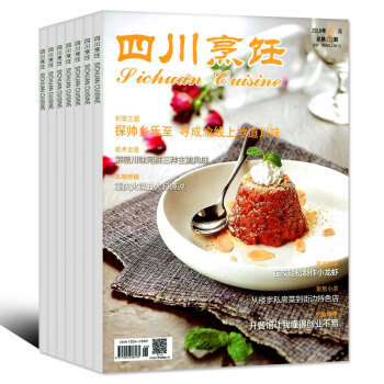 四川烹饪杂志2018年5/6/7月共3本打包中国东方美食菜谱大全烹饪技术料理制作科普书过期刊